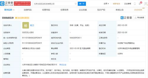 騰訊關(guān)聯(lián)公司拓展新業(yè)務(wù)版圖，成立子公司聚焦認(rèn)證服務(wù)與軟件開發(fā)