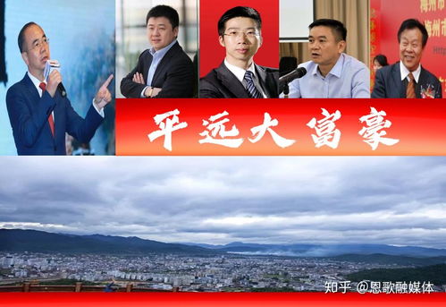 廣東平遠5位聚焦鄉村的‘隱性’富豪群像——姚氏兄弟如何締造實業傳奇
